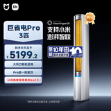 小米（MI）米家 3匹超一级能效大风口 巨省电Pro 空调柜机72LW-NA10/N2A1(W)整机十年质保