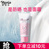 娜丽丝（NARIS）粉霜防晒霜90g清透保湿乳妆前面部提亮精华油皮不油腻生日礼物
