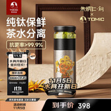 特美刻（TOMIC）内外纯钛茶水分离保温杯茶杯水杯子朱炳仁铜焖茶团购定制送礼