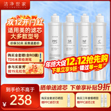 洁净世家适用美的净饮水机滤芯NF纳滤UF超滤全套立式净水器滤芯 JD1358S-NF【全套四支-4支装】