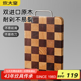 炊大皇家用切菜板砧板乌檀木橡胶木主厨棋盘格菜板38*26.5*2.5cm