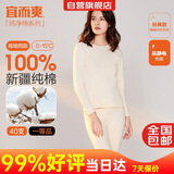 宜而爽【一等品100%纯棉】女士保暖内衣套装抗静电全棉秋衣秋裤棉毛衫裤