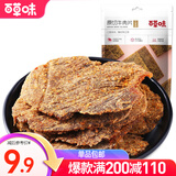 百草味 原切牛肉片50g 五香味牛肉干休闲零食内蒙古风味小吃 MJ 五香味50g