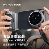 PGYTECH专业影像套装适用于vivo X200 Ultra手机蒲公英摄影手柄手机壳手机支架助拍器拍照 专业影像套装（陨石灰）+手机背带