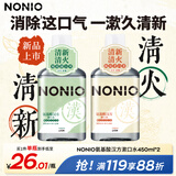 狮王（Lion）NONIO汉方漱口水菊花蒲公英450ml+陈皮老白茶450ml0酒精去口臭