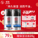 大宝男士润透活肤霜50g*2 sod蜜男士护肤品乳液面霜保湿不粘面部护肤