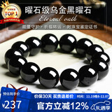 石玥珠宝精品16mm天然黑曜石手串本命年佛珠转运珠水晶手链男女士款礼物