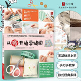 从零开始学缝纫 缝纫基础书籍缝纫书入门书籍 服装设计手工缝纫基础教程 服装缝纫裁剪服装自学书 设计服装厂牌