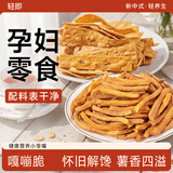 轻即红薯干脆片地瓜条无糖精添加0孕妇薯片脂肪零食卡食品300g低