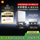 米家【年度重磅新品】扫地机器人5pro 薄嵌上下水版 AI智能互交双机械臂扫拖一体地洗地机吸尘器