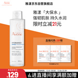 雅漾（Avene）恒润柔肤保湿水200ML大保水舒缓补水爽肤水护肤化妆湿敷水礼物