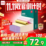 得力（deli）【缺页十倍赔】珊瑚海三联二等分可撕边针式电脑打印纸 彩色(白红黄)送货单1500页 JS241-3-1/2CS