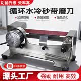 慕越新款不锈钢水冷磨刀机全自动商用电动磨刀器水磨砂带机磨刀专用机 65型不锈钢【水循环+磨刀+抛光】
