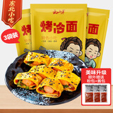 云山半 东北烤冷面615g*3袋 30片装含冷面酱包方便食品速食朝鲜特色小吃