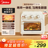 美的（Midea）多功能家用电烤箱空气炸锅一体机 高效脱脂/可视化/循环热风免翻面 15L浅杏色PT1510
