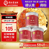 同仁堂品牌北京同仁堂桃胶雪燕皂角米组合500克 部分效期到2026年6月