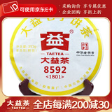 大益茶叶 普洱茶 茶叶 熟茶 普洱茶8592 随机批次发货 2018年357克*1饼
