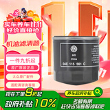 大众（Volkswagen）原厂机滤/机油滤清器/机油滤芯/机油格 宝来/高尔夫（咨询客服）