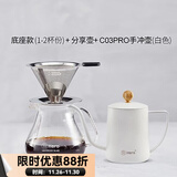 Hero 咖啡过滤网 手冲壶滤杯双层不锈钢过滤器 滴漏式咖啡壶过滤网 不锈钢过滤咖啡套装-白色