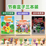 艾杰普节奏盒子安静书免裁剪磁力贴纸书手工女孩玩具3-6岁新年礼物