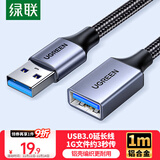 绿联USB3.0延长线公对母数据连接线适用U盘鼠标键盘打印机分线器扩展加长转接线铝壳编织1米10495