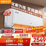 奥克斯（AUX）2匹空调 省电侠 新一级能效挂机 变频冷暖挂式节能 卧室客厅防直吹以旧换新KFR-46GW/BpR3AQK1(B1)