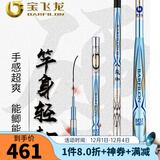 宝飞龙鱼竿八段鲫鱼竿超轻超硬碳素28调钓台钓竿手竿超细鱼竿钓联官方店