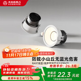 木林森照明LED筒灯射灯嵌入式小山丘护眼防眩 7瓦40K开孔75mm