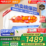 奥克斯（AUX）家电补贴20%空调 大1.5匹/1匹新一级/三级变频冷暖 节能静音除菌自清洁空调挂机 以旧换新 大1匹 三级能效 【爆款变频冷暖】10-17平