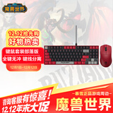 暴雪BLIZZARD魔兽世界游戏官方正版有线机械键盘/无线三模蓝牙鼠标 魔兽世界机械键盘+鼠标-键鼠套装部落版