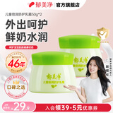 郁美净儿童霜舒柔保湿霜润肤霜润肤乳宝宝面霜秋冬滋润保湿霜儿童面霜 【四季适用】倍润防护乳霜50g*2