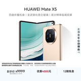 华为（HUAWEI） Mate X5 折叠屏手机 12GB+512GB 羽砂金