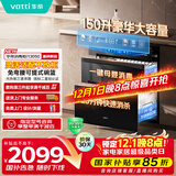 华帝（VATTI）消毒柜官方小飞碟max家用嵌入式150L大容量三门三抽紫外线臭氧快消烘干母婴级消毒 国家补贴i13050