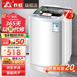 长虹洗衣机全自动家用洗烘一体机宿舍租房智能波轮洗衣机大容量洗脱一体机 小型7.5KG|仿手柔洗|洗脱一体