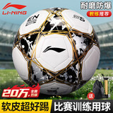 李宁（LI-NING）足球5号比赛训练标准用球初中生中考专用五号足球成人世界杯足球