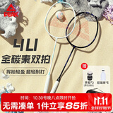 匹克羽毛球拍全碳素对拍成人学生儿童拍套装轻风系列 黑白