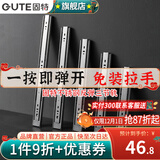 固特（GUTE）抽屉轨道滑轨缓冲阻尼不锈钢三节导轨家装五金配件家具滑道一付装 16寸(40cm)不锈钢反弹自弹款 一付装