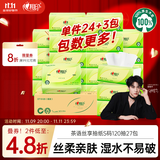 心相印抽纸 面巾纸茶语丝享 3层120抽*27包真S码 纸巾 卫生纸 整箱