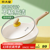 炊大皇聚油煎锅平底锅 麦饭石色不粘锅多功能易洁少油烟煎锅26cm