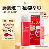 宣若（CIELO）宣若美源 染发霜 80g（深栗棕色6）进口染发膏 植物配方快速遮白