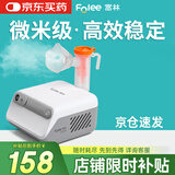 富林（Folee）压缩式雾化器儿童婴儿家用雾化机医用婴幼儿雾化机器老人W007-D