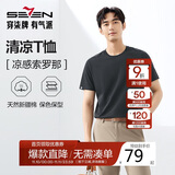 柒牌【凉感索罗纳】圆领短袖T恤男2025夏季休闲简约薄款上衣