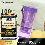 特百惠（Tupperware）莹彩430ML塑料杯男女士学生运动水杯子便携七夕送礼大容量 魅影紫