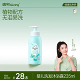 启初 婴儿宝宝沐浴露洗发水二合一  温和无泪易冲洗 235ml 植物之初