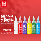 聪明象水粉颜料儿童可水洗绘画6色美术手印专用色彩全套涂鸦手指画老师推荐-6色A美育工具