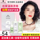 施华蔻冷烫药水烫发水精家用卷发软化羊毛卷定位液离子刘海烫头发膏剂 【脆弱发质】贈6号小杠+全套工具