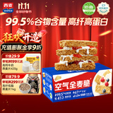 西麦西澳阳光空气全麦脆400g燕麦片低脂零食独立小包谷物早餐代餐