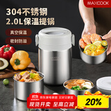 美厨（maxcook）304不锈钢保温饭盒提锅2L 双层真空保温桶学生便当盒MCTG9172