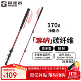 探路者喀纳登山杖手杖碳素碳纤维可伸缩超轻户外徒步便携爬山棍 燎原红