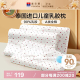 富安娜儿童乳胶枕 A类泰国进口抗菌儿童护颈中枕 一只装 50*30*5-7cm 白